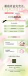 美容護(hù)膚 清爽風(fēng)格充值活動(dòng)展架