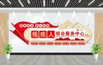 殘疾人就業(yè)服務(wù)中心