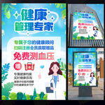 健康管理醫(yī)療海報(bào)