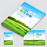 環(huán)保畫(huà)冊(cè)