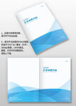 藍(lán)色線條公司宣傳手冊畫冊封面