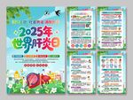 2025年世界肝炎日海報(bào)