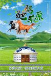馳騁草原