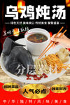 烏雞燉湯