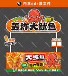 轟炸大魷魚