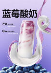 藍莓酸奶海報展板藍莓酸奶燈箱