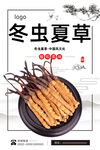 冬蟲(chóng)夏草