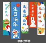 生日條幅