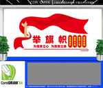 新時代文明實(shí)踐文化墻
