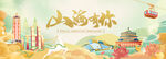 國潮山水背景板