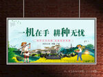 農(nóng)機展板