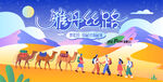 沙漠絲綢之路文化旅游旅行季