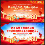 紀念抗戰(zhàn)勝利80周年