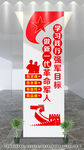 軍人文化墻