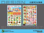 超市海報DM 六一兒童節(jié)活動