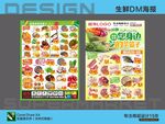 超市海報DM 生鮮活動