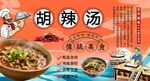 胡辣湯背景墻
