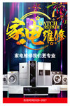家電維修宣傳海報(bào)