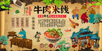 牛肉米線