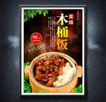 木桶飯