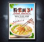 漿面條