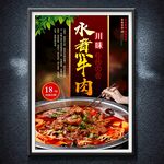 水煮肉片