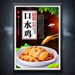 口水雞