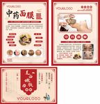 中藥面膜 海報(bào)