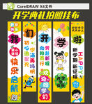 開學(xué)掛布