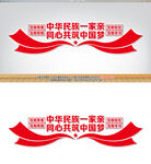 中華民族一家親