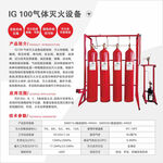IG100氣體滅火設(shè)備簡(jiǎn)介