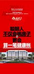 紅盤大宅全城熱銷特惠一口價(jià)海報(bào)