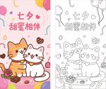 七夕甜蜜相伴插畫素材