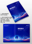 藍(lán)紫色AI智能科技公司畫冊封面