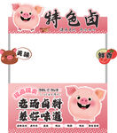 特色鹵攤位圖