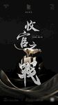 收官之戰(zhàn)