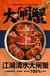 大閘蟹美食復(fù)古活動(dòng)海報(bào)