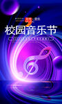 校園音樂節(jié)