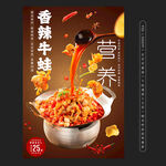香辣牛蛙