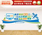 科技文化墻