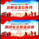 消防宣傳月培訓(xùn)背景