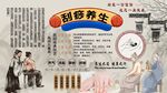 刮痧養(yǎng)生背景墻