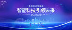 智能科技引領(lǐng)未來