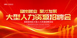 招聘會(huì)