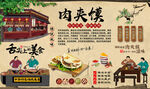 肉夾饃
