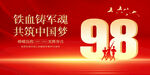 八一建軍節(jié)