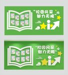 校園文化墻