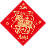  2026馬年福字