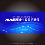 招聘會