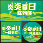 夏季促銷